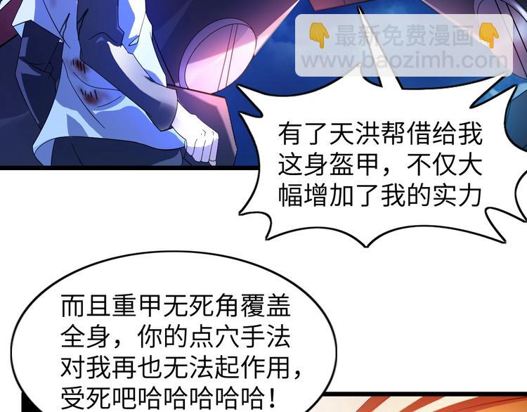 🍘我是无敌大天才 第29话 真的白虎 第43页