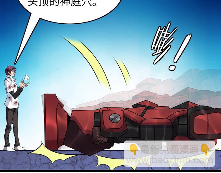 🍘我是无敌大天才 第29话 真的白虎 第46页