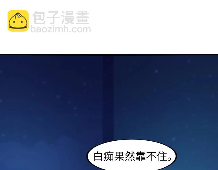 🍘我是无敌大天才 第29话 真的白虎 第48页