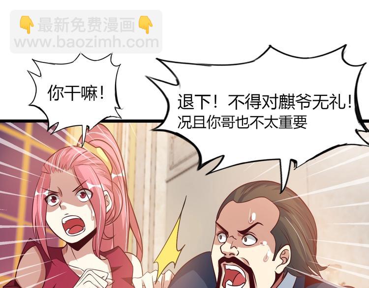 🍘我是无敌大天才 第31话 生米煮成熟饭 第18页