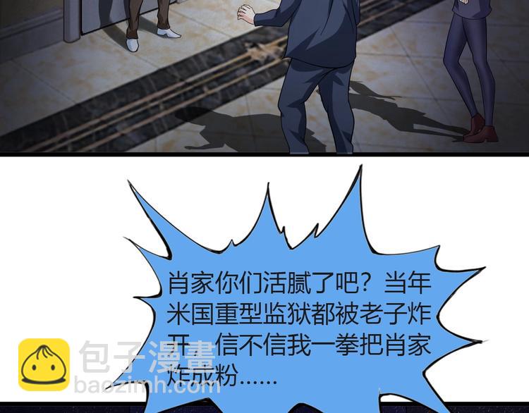 🍘我是无敌大天才 第31话 生米煮成熟饭 第28页