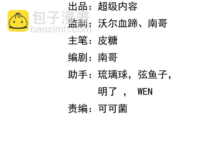 🍘我是无敌大天才 第31话 生米煮成熟饭 第7页
