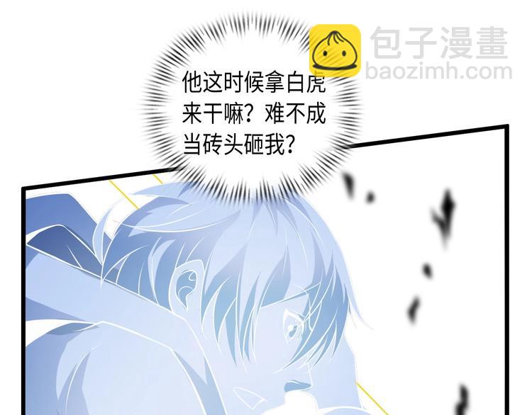 🍘我是无敌大天才 第33话 帮她解脱 第24页
