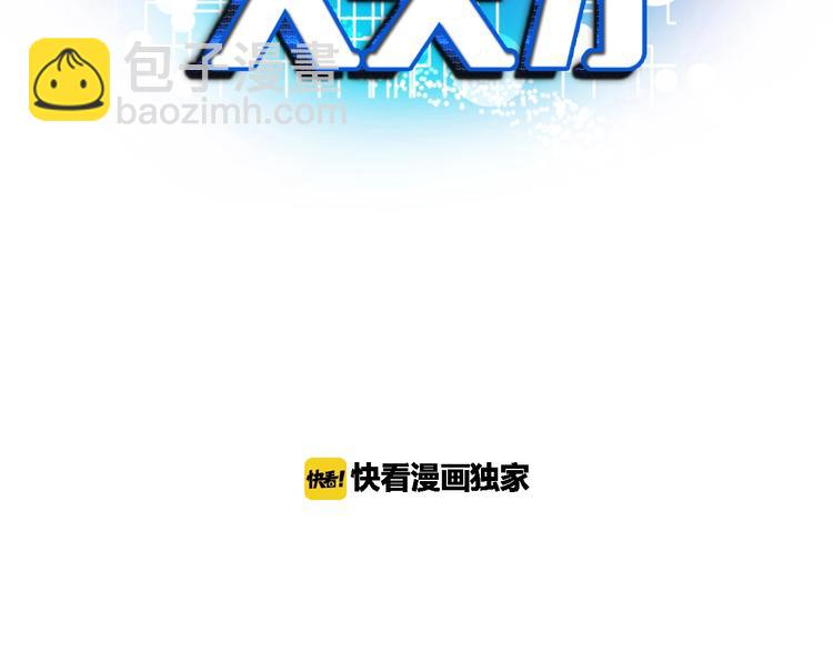 🍘我是无敌大天才 第33话 帮她解脱 第3页