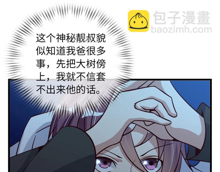 🍘我是无敌大天才 第35话 这女孩就交给我照顾吧 第15页
