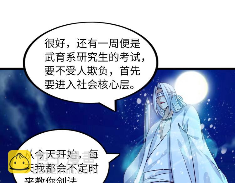🍘我是无敌大天才 第35话 这女孩就交给我照顾吧 第17页