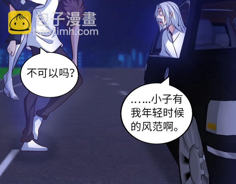 🍘我是无敌大天才 第35话 这女孩就交给我照顾吧 第28页