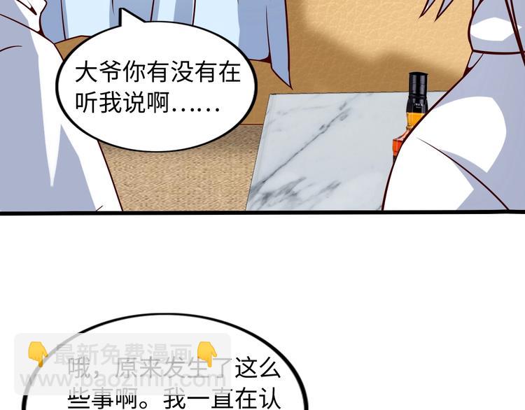 🍘我是无敌大天才 第35话 这女孩就交给我照顾吧 第46页