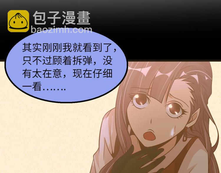 🍘我是无敌大天才 第39话 迎男而上 第29页