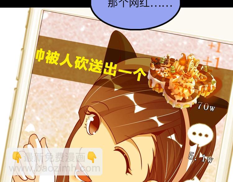 🍘我是无敌大天才 第39话 迎男而上 第34页