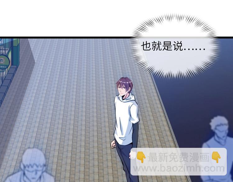 🍘我是无敌大天才 第39话 迎男而上 第47页