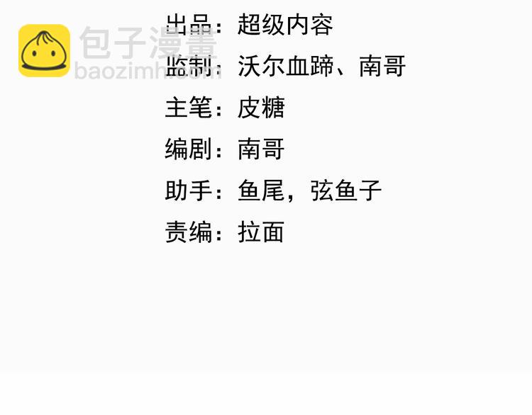 🍘我是无敌大天才 第5话 “门”快开了！ 第4页