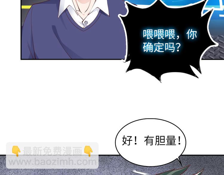 🍘我是无敌大天才 第5话 “门”快开了！ 第45页