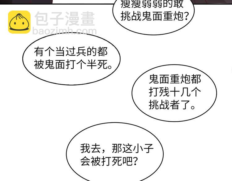 🍘我是无敌大天才 第5话 “门”快开了！ 第50页