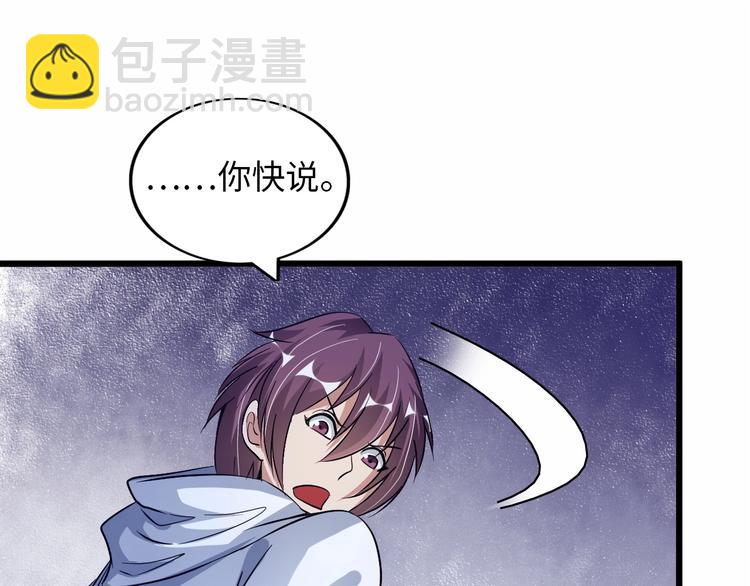 🍘我是无敌大天才 第41话 知男而上 第14页