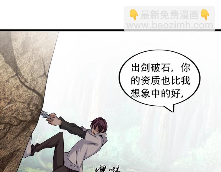🍘我是无敌大天才 第43话 男男授受不亲 第27页