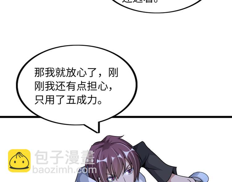 🍘我是无敌大天才 第43话 男男授受不亲 第29页