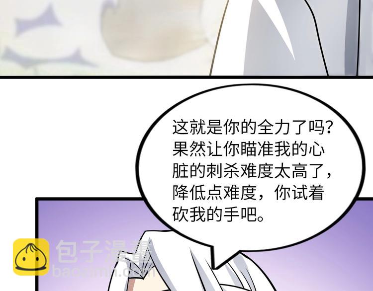 🍘我是无敌大天才 第43话 男男授受不亲 第44页