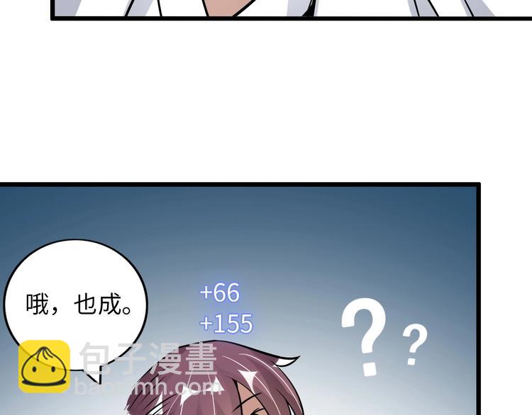 🍘我是无敌大天才 第43话 男男授受不亲 第46页