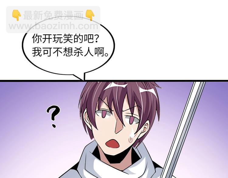 🍘我是无敌大天才 第43话 男男授受不亲 第5页
