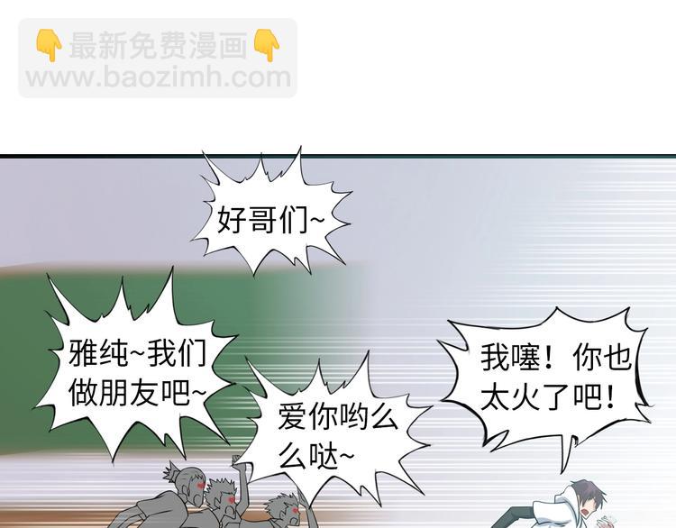 🍘我是无敌大天才 第45话 魅力女团 第13页