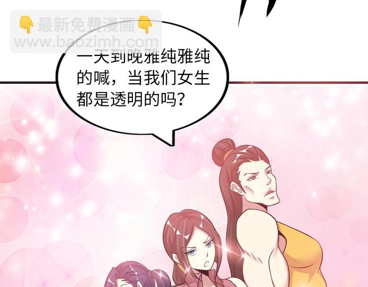 🍘我是无敌大天才 第45话 魅力女团 第17页