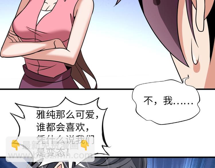 🍘我是无敌大天才 第45话 魅力女团 第23页