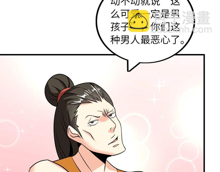 🍘我是无敌大天才 第45话 魅力女团 第28页