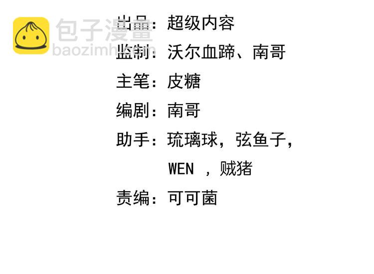 🍘我是无敌大天才 第45话 魅力女团 第3页