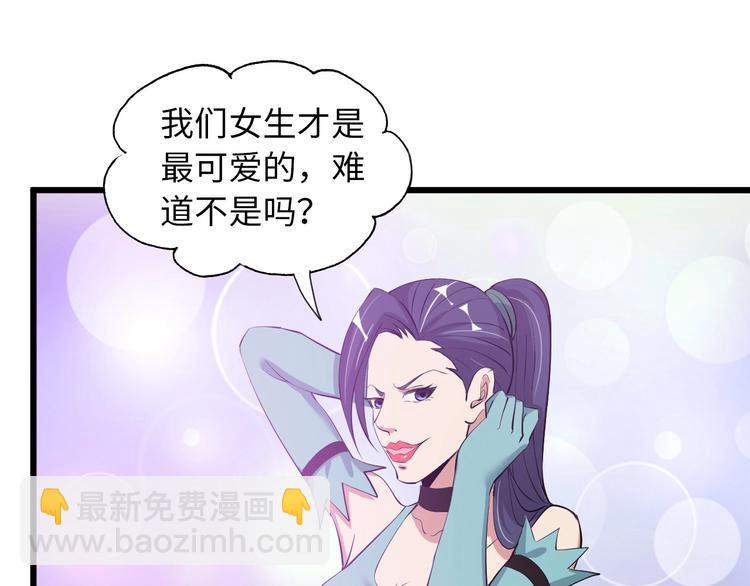 🍘我是无敌大天才 第45话 魅力女团 第31页