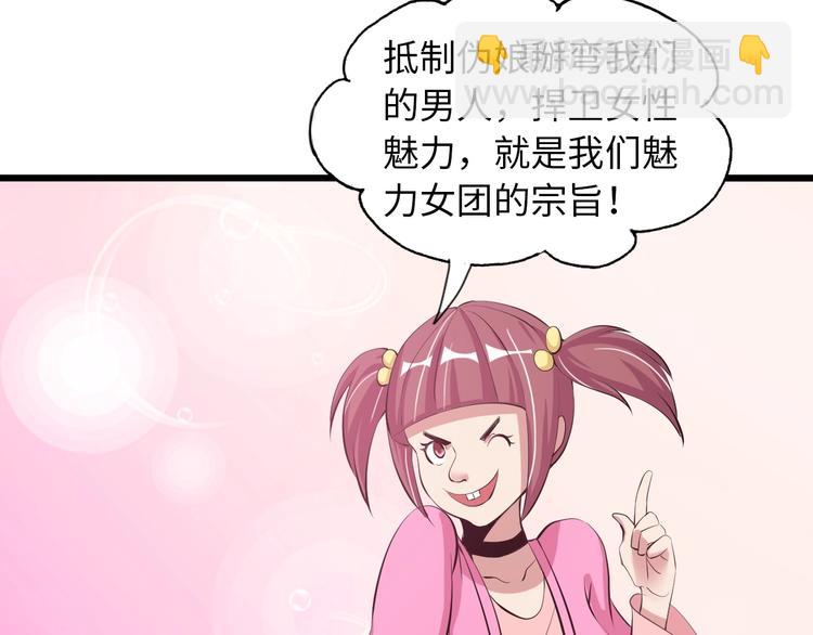 🍘我是无敌大天才 第45话 魅力女团 第33页
