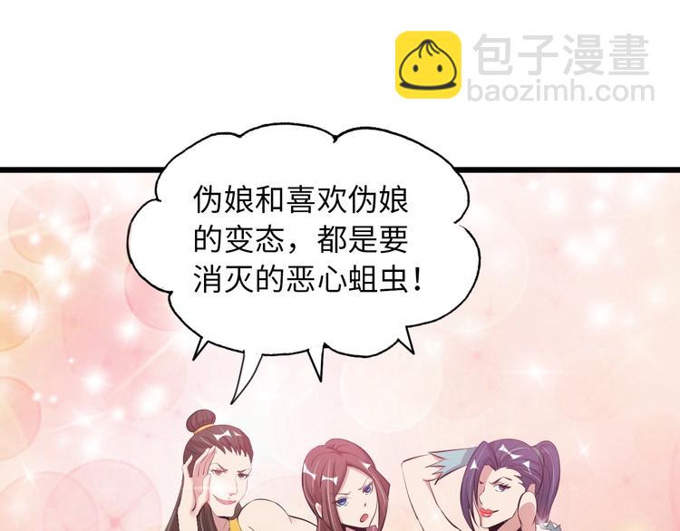 🍘我是无敌大天才 第45话 魅力女团 第35页