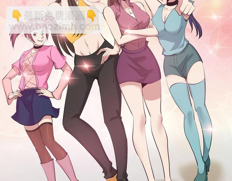 🍘我是无敌大天才 第45话 魅力女团 第36页