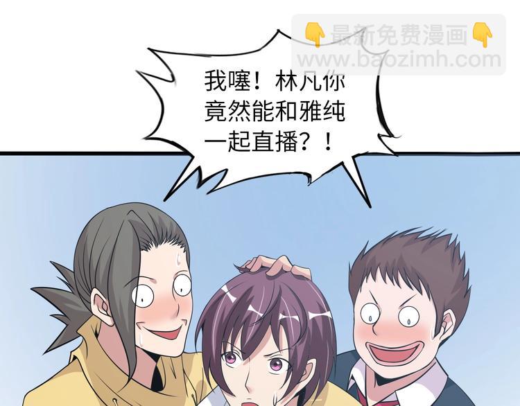 🍘我是无敌大天才 第45话 魅力女团 第4页