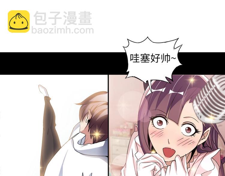 🍘我是无敌大天才 第45话 魅力女团 第40页