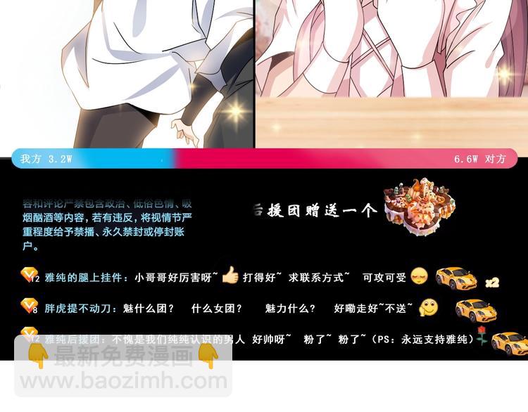 🍘我是无敌大天才 第45话 魅力女团 第41页