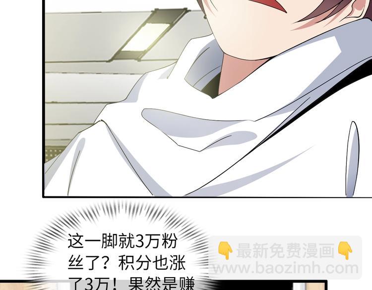 🍘我是无敌大天才 第45话 魅力女团 第43页