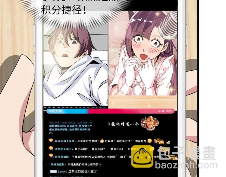 🍘我是无敌大天才 第45话 魅力女团 第44页