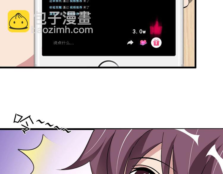 🍘我是无敌大天才 第45话 魅力女团 第45页