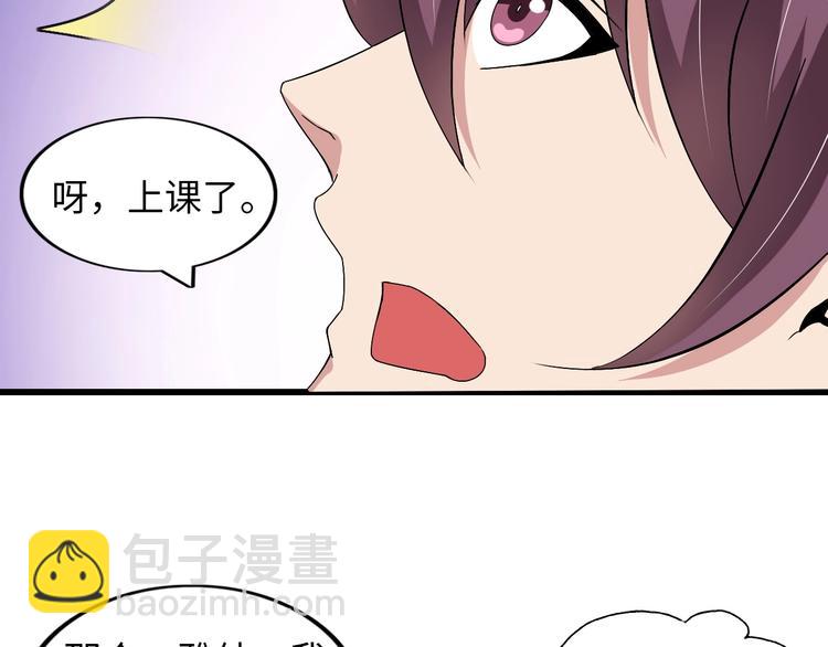 🍘我是无敌大天才 第45话 魅力女团 第46页