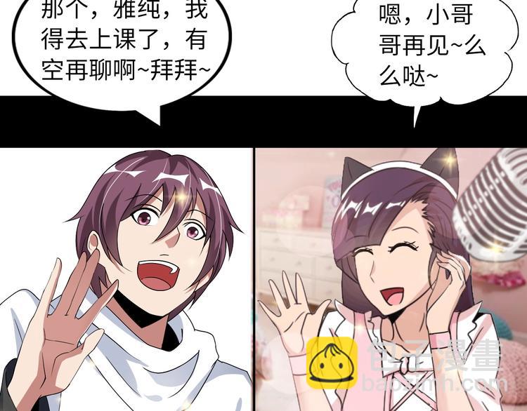 🍘我是无敌大天才 第45话 魅力女团 第47页