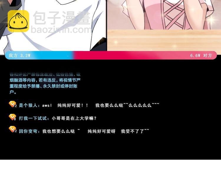 🍘我是无敌大天才 第45话 魅力女团 第48页
