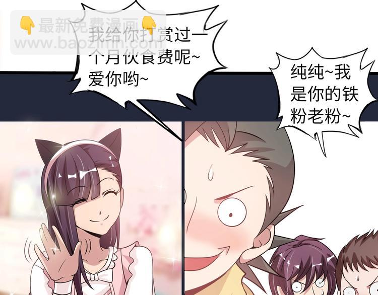 🍘我是无敌大天才 第45话 魅力女团 第6页