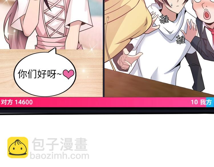 🍘我是无敌大天才 第45话 魅力女团 第7页