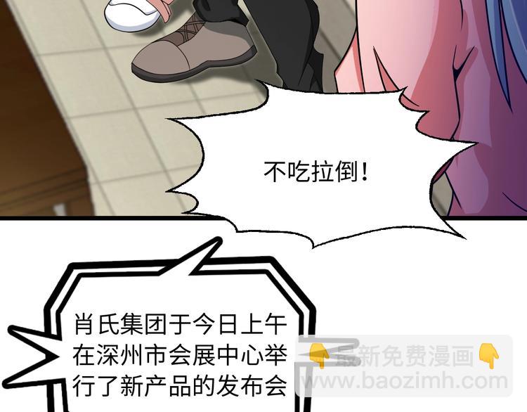 🍘我是无敌大天才 第47话 开始行动！ 第22页