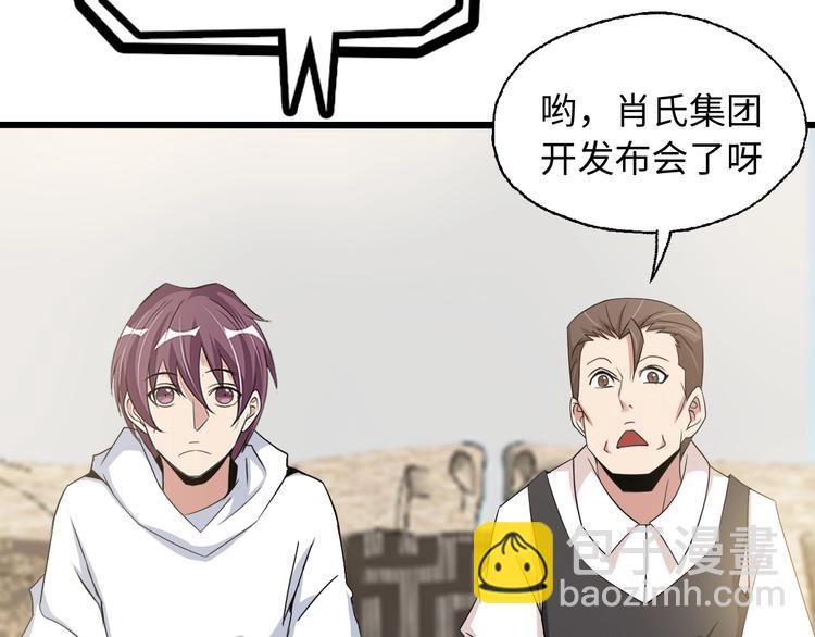 🍘我是无敌大天才 第47话 开始行动！ 第23页