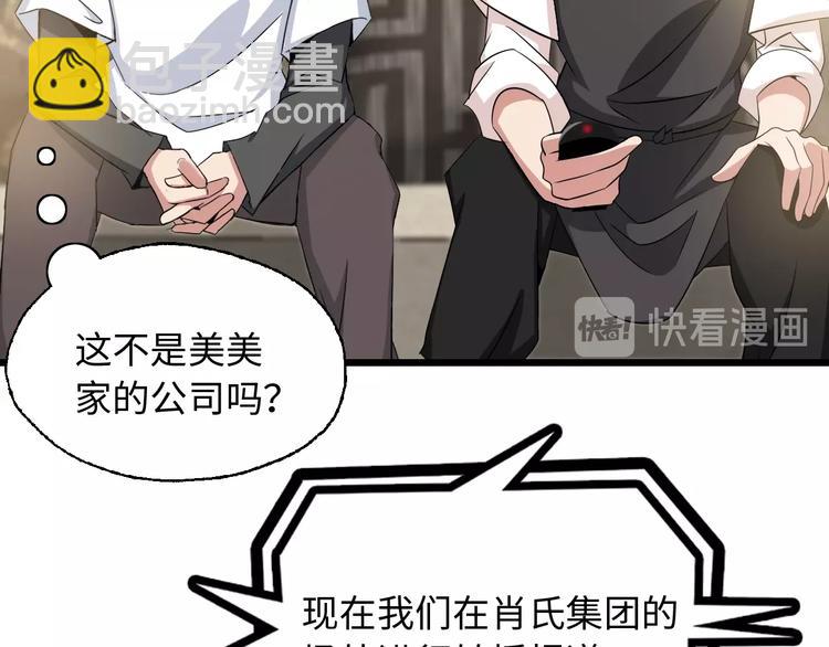 🍘我是无敌大天才 第47话 开始行动！ 第24页