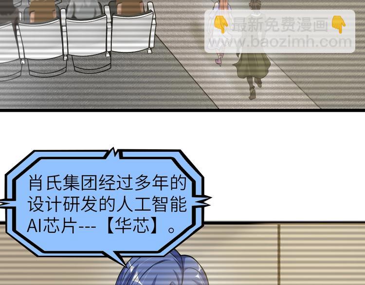 🍘我是无敌大天才 第47话 开始行动！ 第28页