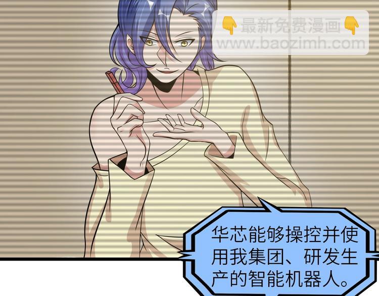 🍘我是无敌大天才 第47话 开始行动！ 第29页