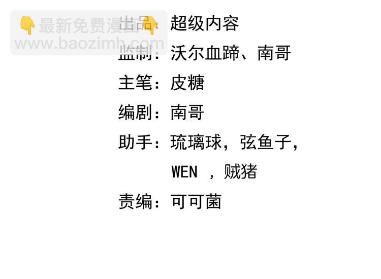 🍘我是无敌大天才 第47话 开始行动！ 第3页
